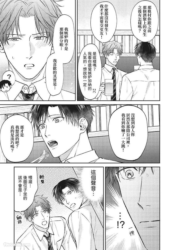 Shuumatsu de Ii kara Dakishimete by ANJI Kadu [Chn] page 114