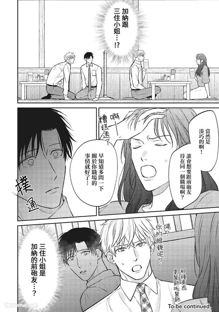 Shuumatsu de Ii kara Dakishimete by ANJI Kadu [Chn] page 115