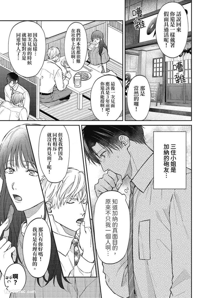 Shuumatsu de Ii kara Dakishimete by ANJI Kadu [Chn] page 118