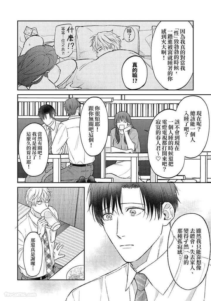 Shuumatsu de Ii kara Dakishimete by ANJI Kadu [Chn] page 119