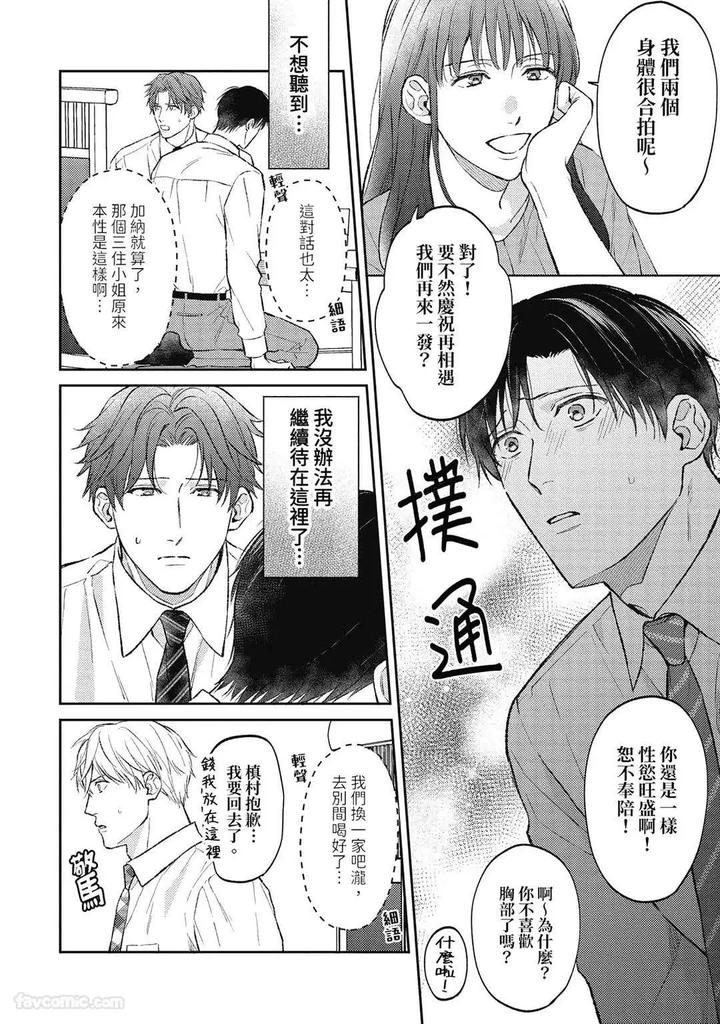 Shuumatsu de Ii kara Dakishimete by ANJI Kadu [Chn] page 121