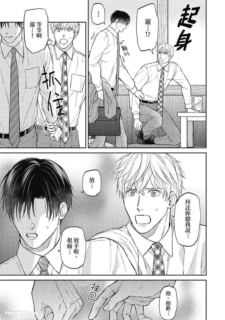 Shuumatsu de Ii kara Dakishimete by ANJI Kadu [Chn] page 122