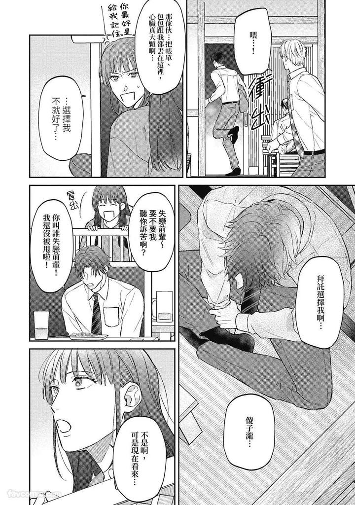 Shuumatsu de Ii kara Dakishimete by ANJI Kadu [Chn] page 123