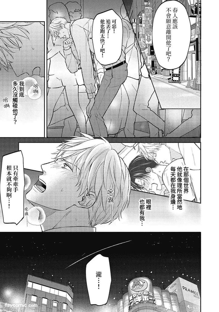 Shuumatsu de Ii kara Dakishimete by ANJI Kadu [Chn] page 124