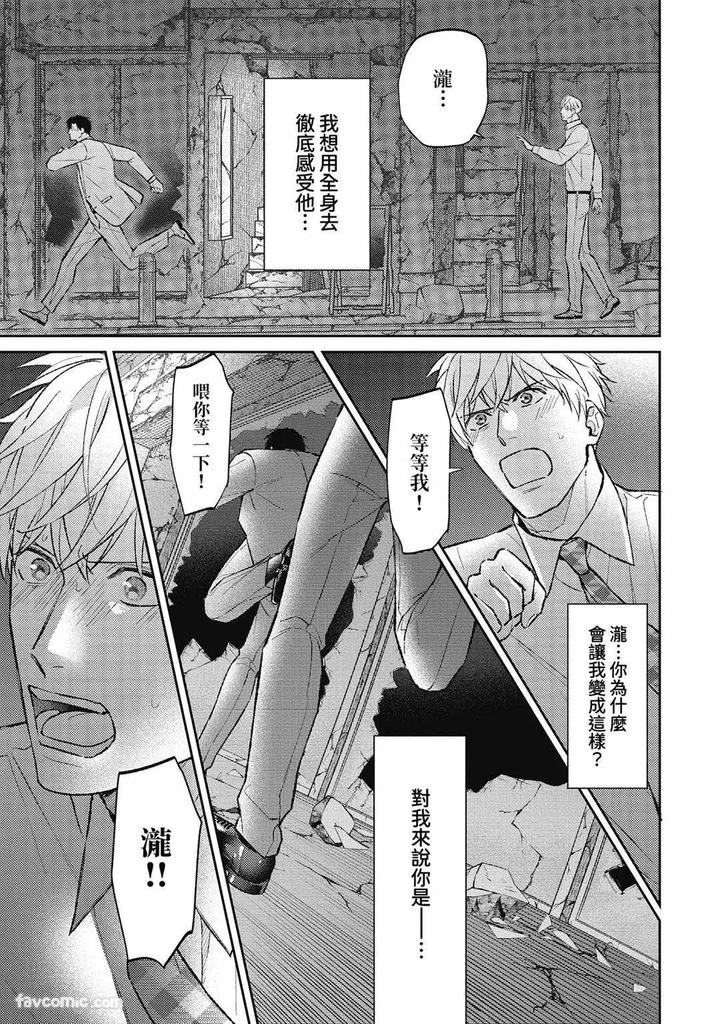 Shuumatsu de Ii kara Dakishimete by ANJI Kadu [Chn] page 126