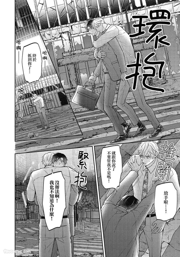 Shuumatsu de Ii kara Dakishimete by ANJI Kadu [Chn] page 127