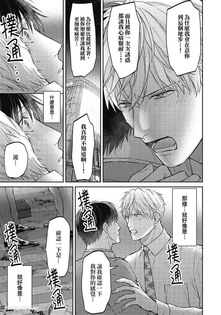 Shuumatsu de Ii kara Dakishimete by ANJI Kadu [Chn] page 128