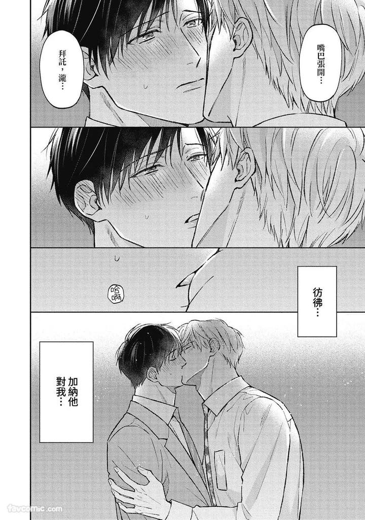 Shuumatsu de Ii kara Dakishimete by ANJI Kadu [Chn] page 129