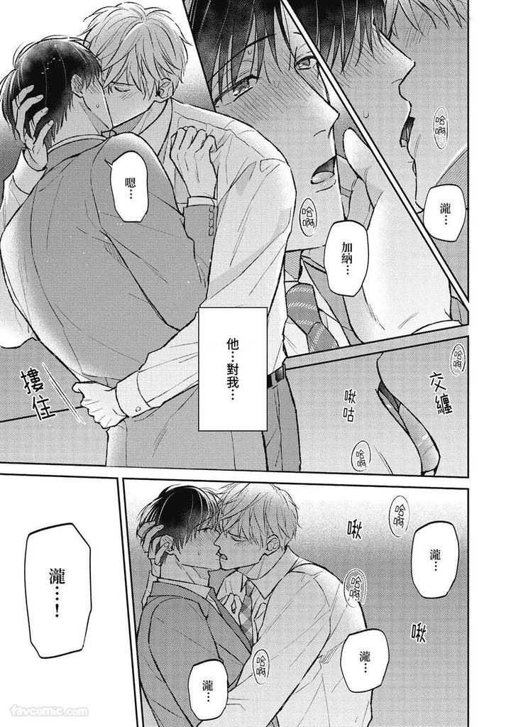 Shuumatsu de Ii kara Dakishimete by ANJI Kadu [Chn] page 130