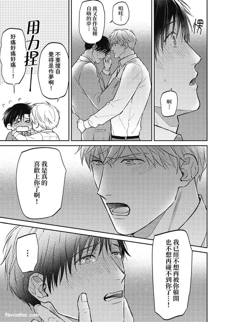 Shuumatsu de Ii kara Dakishimete by ANJI Kadu [Chn] page 132