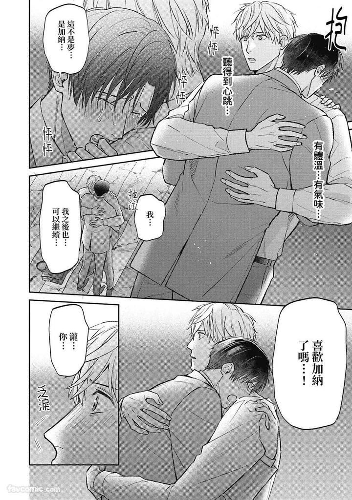 Shuumatsu de Ii kara Dakishimete by ANJI Kadu [Chn] page 133