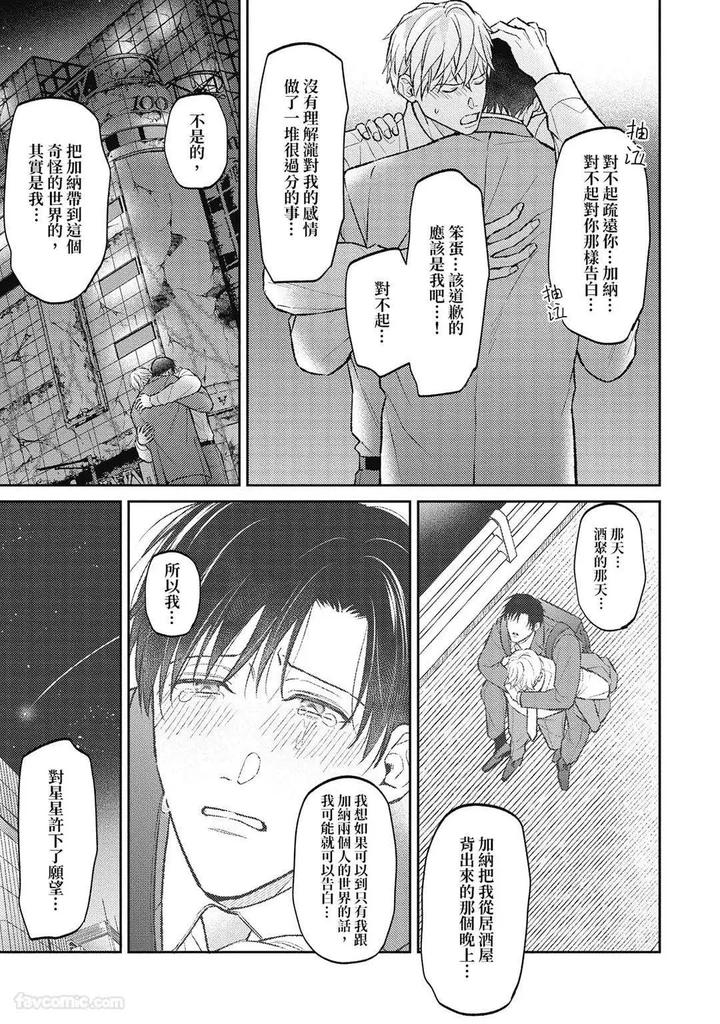 Shuumatsu de Ii kara Dakishimete by ANJI Kadu [Chn] page 134