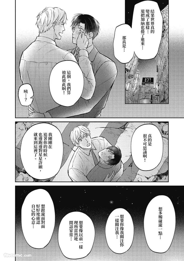 Shuumatsu de Ii kara Dakishimete by ANJI Kadu [Chn] page 135