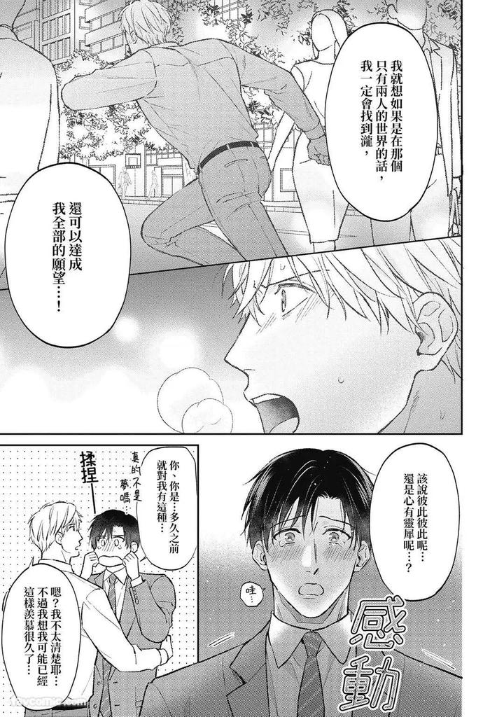 Shuumatsu de Ii kara Dakishimete by ANJI Kadu [Chn] page 136