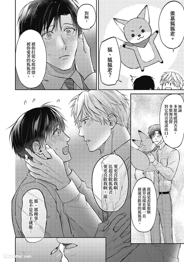 Shuumatsu de Ii kara Dakishimete by ANJI Kadu [Chn] page 137