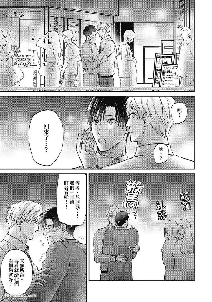 Shuumatsu de Ii kara Dakishimete by ANJI Kadu [Chn] page 138