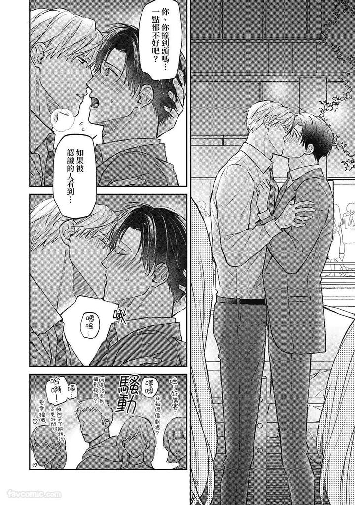 Shuumatsu de Ii kara Dakishimete by ANJI Kadu [Chn] page 139