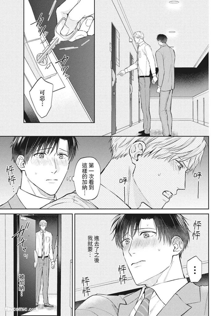 Shuumatsu de Ii kara Dakishimete by ANJI Kadu [Chn] page 144