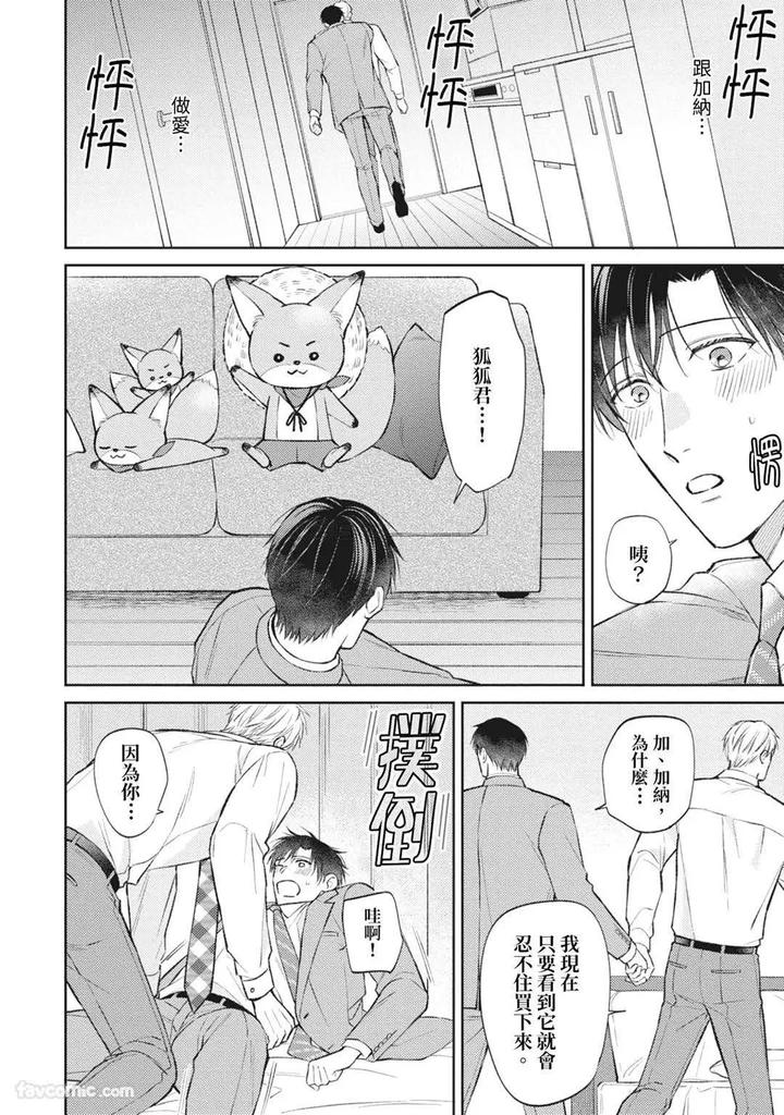 Shuumatsu de Ii kara Dakishimete by ANJI Kadu [Chn] page 145