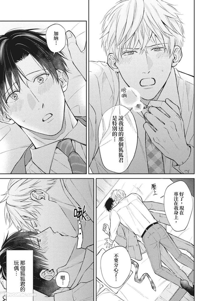 Shuumatsu de Ii kara Dakishimete by ANJI Kadu [Chn] page 146