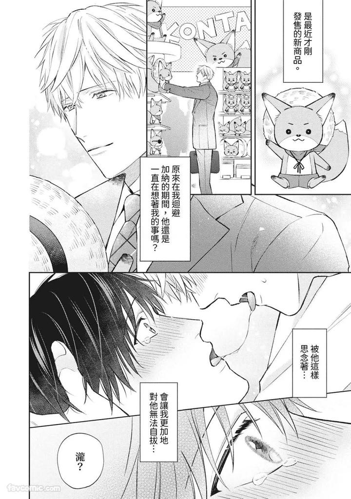 Shuumatsu de Ii kara Dakishimete by ANJI Kadu [Chn] page 147