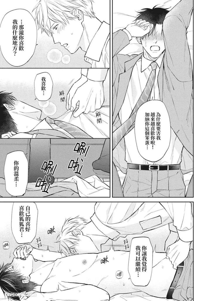 Shuumatsu de Ii kara Dakishimete by ANJI Kadu [Chn] page 148