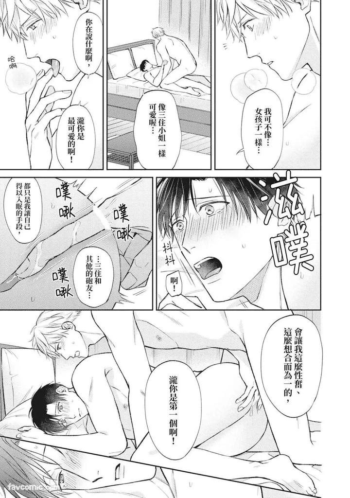 Shuumatsu de Ii kara Dakishimete by ANJI Kadu [Chn] page 152