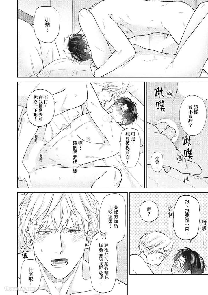 Shuumatsu de Ii kara Dakishimete by ANJI Kadu [Chn] page 153