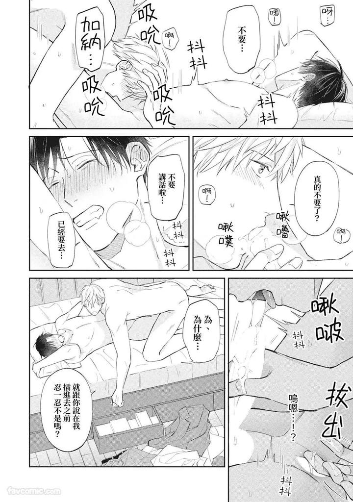 Shuumatsu de Ii kara Dakishimete by ANJI Kadu [Chn] page 155