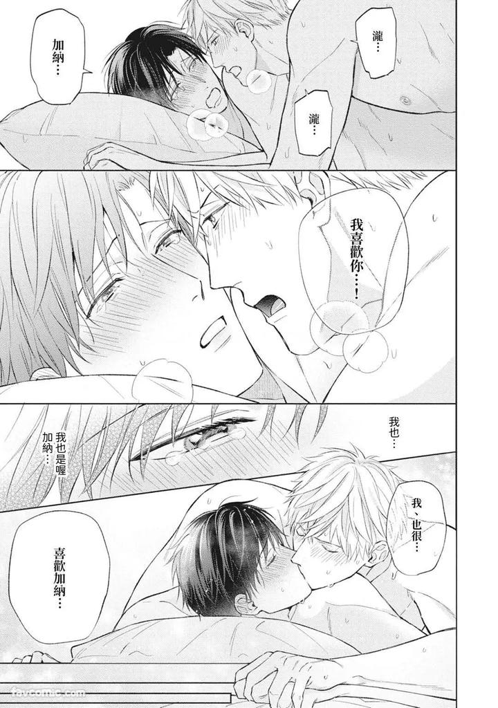 Shuumatsu de Ii kara Dakishimete by ANJI Kadu [Chn] page 162