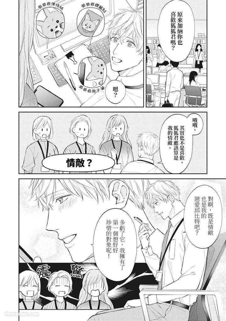 Shuumatsu de Ii kara Dakishimete by ANJI Kadu [Chn] page 163