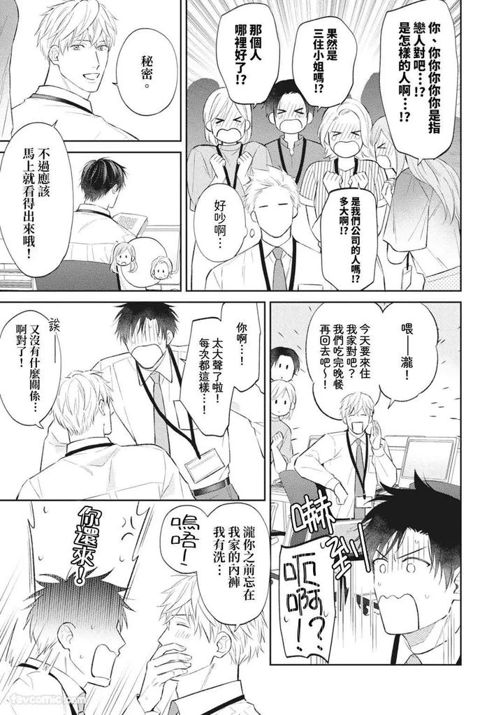 Shuumatsu de Ii kara Dakishimete by ANJI Kadu [Chn] page 164