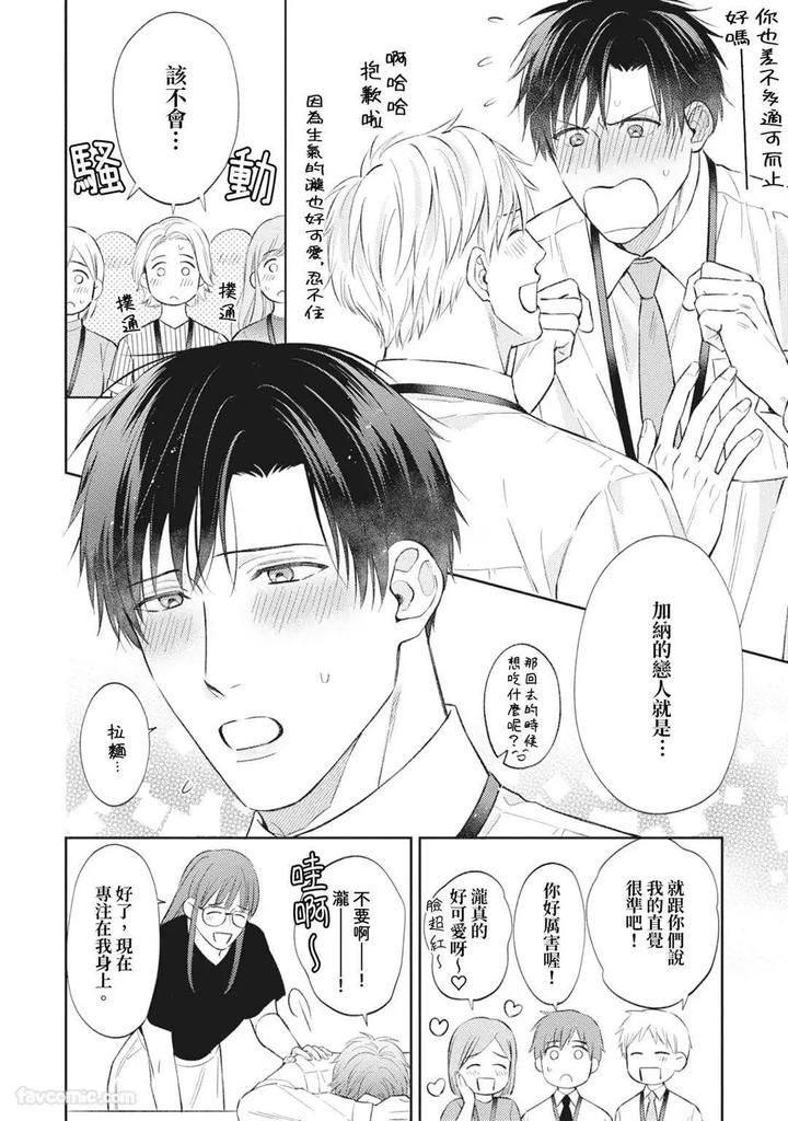 Shuumatsu de Ii kara Dakishimete by ANJI Kadu [Chn] page 165