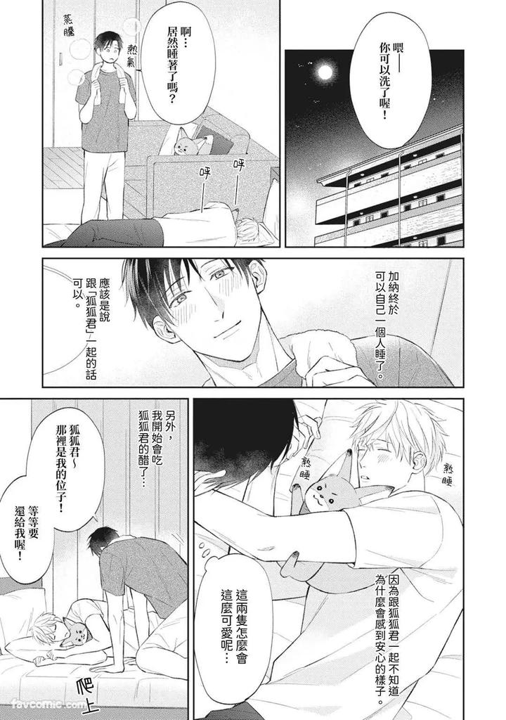 Shuumatsu de Ii kara Dakishimete by ANJI Kadu [Chn] page 166