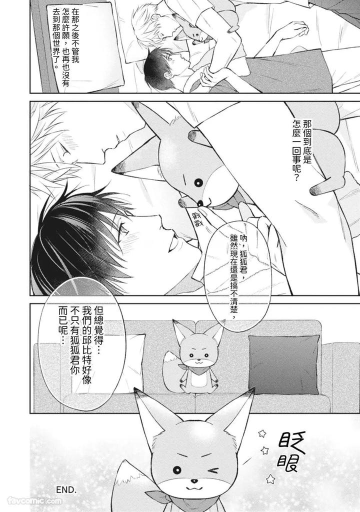 Shuumatsu de Ii kara Dakishimete by ANJI Kadu [Chn] page 167