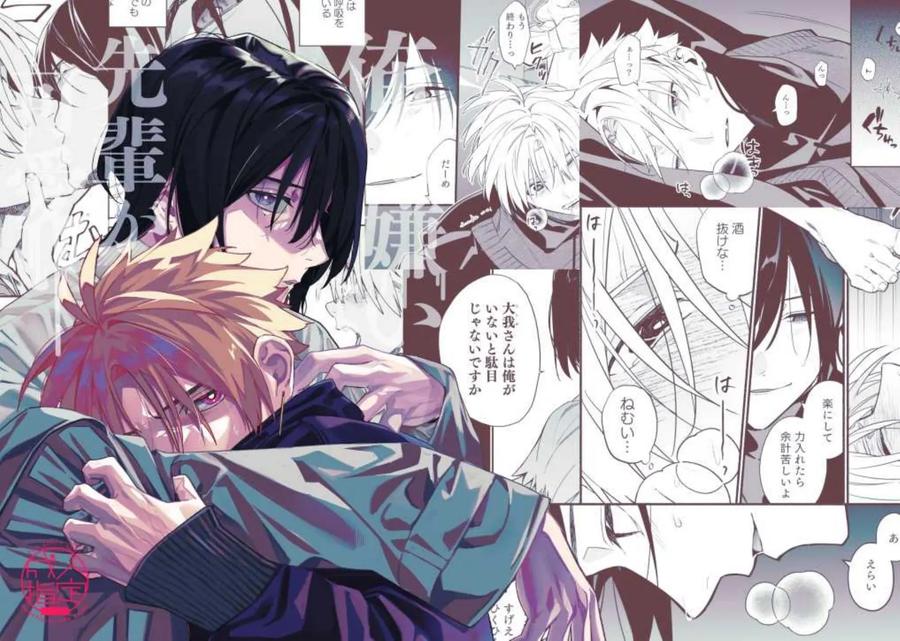 My senior who dislikes me is cute. by carbonated (Souda) [Chn] page 1