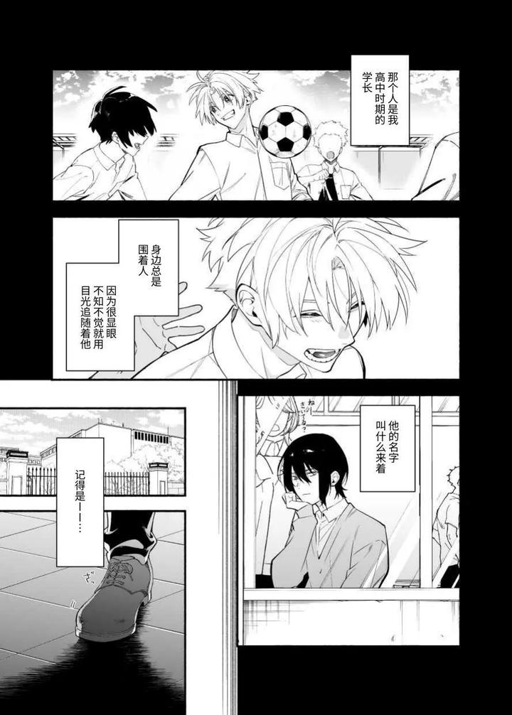 My senior who dislikes me is cute. by carbonated (Souda) [Chn] page 3