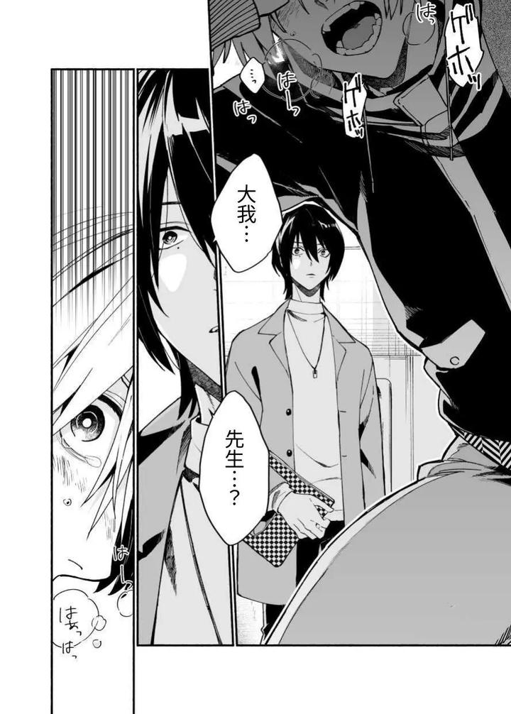 My senior who dislikes me is cute. by carbonated (Souda) [Chn] page 4