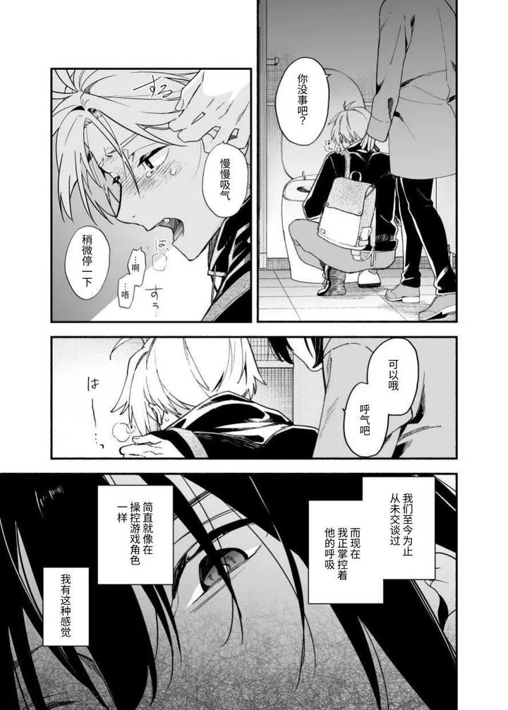 My senior who dislikes me is cute. by carbonated (Souda) [Chn] page 5