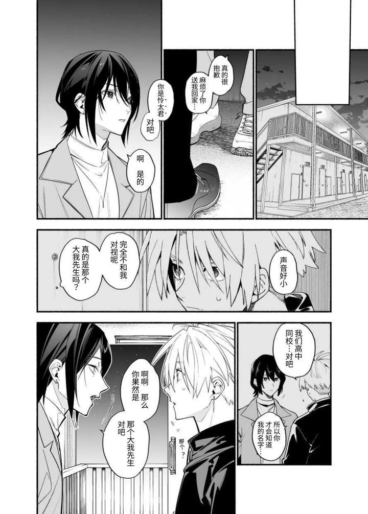 My senior who dislikes me is cute. by carbonated (Souda) [Chn] page 6