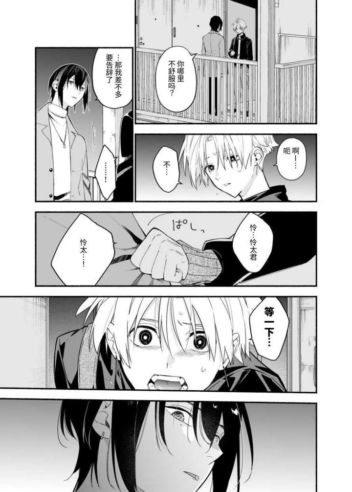 My senior who dislikes me is cute. by carbonated (Souda) [Chn] page 7