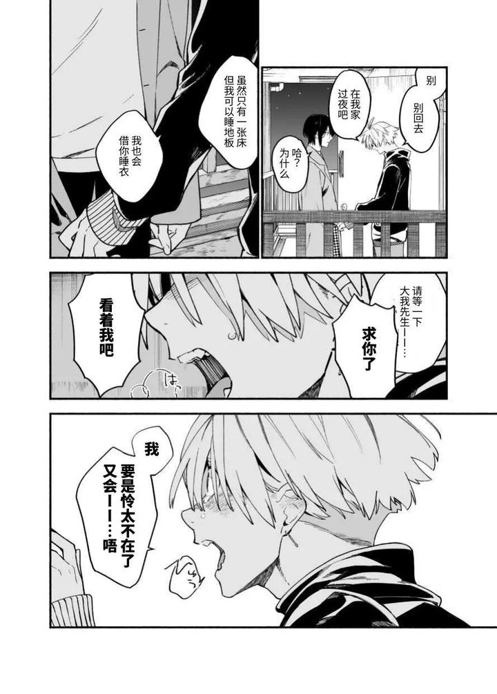 My senior who dislikes me is cute. by carbonated (Souda) [Chn] page 8