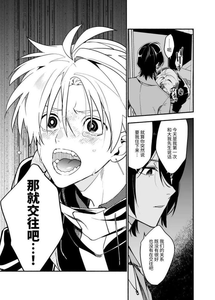 My senior who dislikes me is cute. by carbonated (Souda) [Chn] page 9