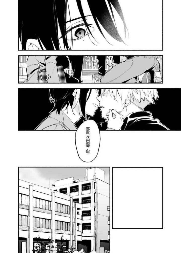 My senior who dislikes me is cute. by carbonated (Souda) [Chn] page 10