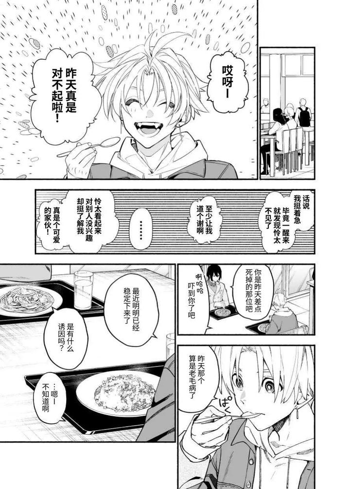 My senior who dislikes me is cute. by carbonated (Souda) [Chn] page 11