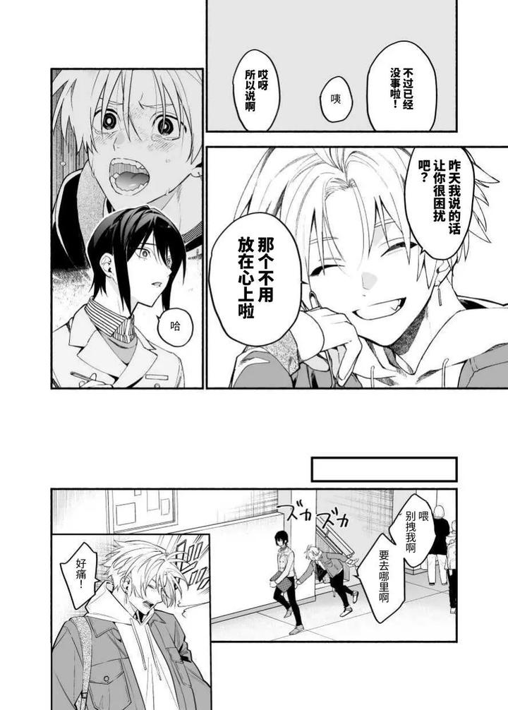 My senior who dislikes me is cute. by carbonated (Souda) [Chn] page 12