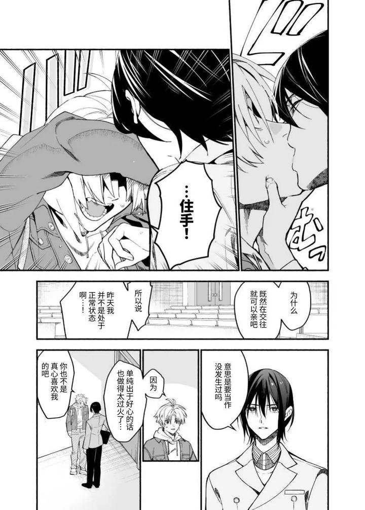 My senior who dislikes me is cute. by carbonated (Souda) [Chn] page 13