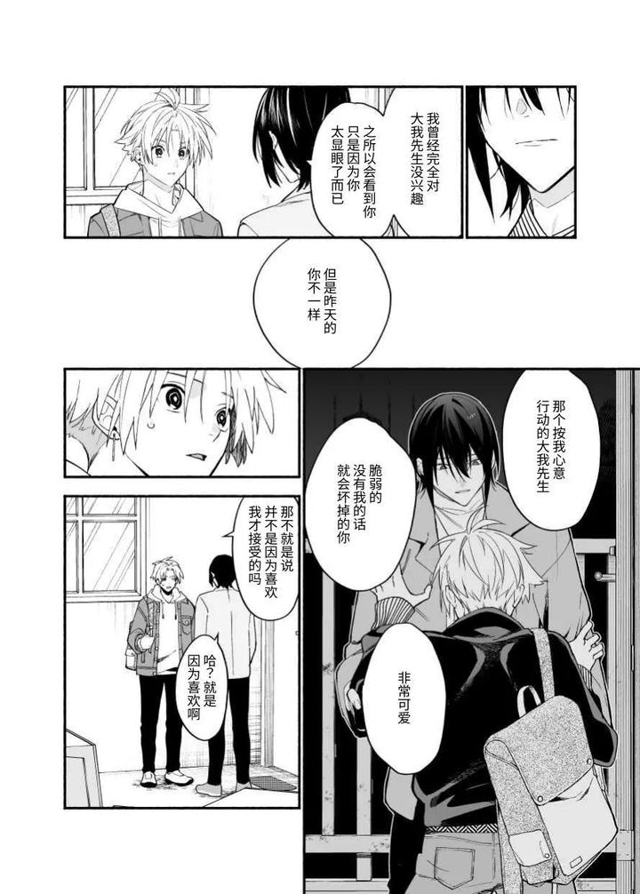 My senior who dislikes me is cute. by carbonated (Souda) [Chn] page 14