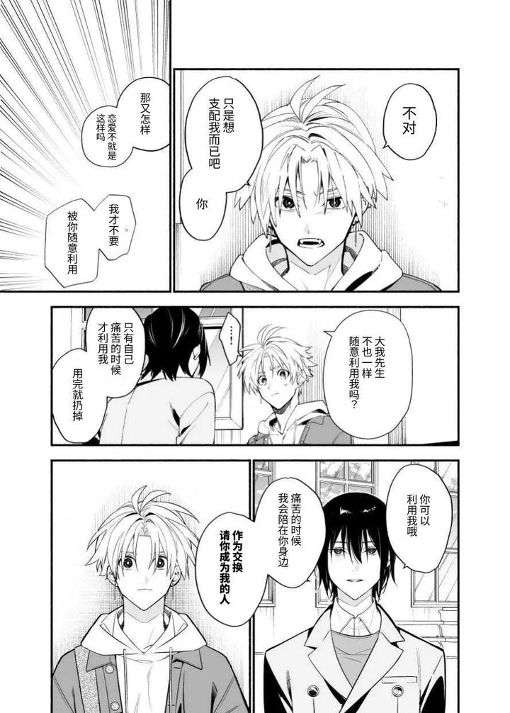 My senior who dislikes me is cute. by carbonated (Souda) [Chn] page 15