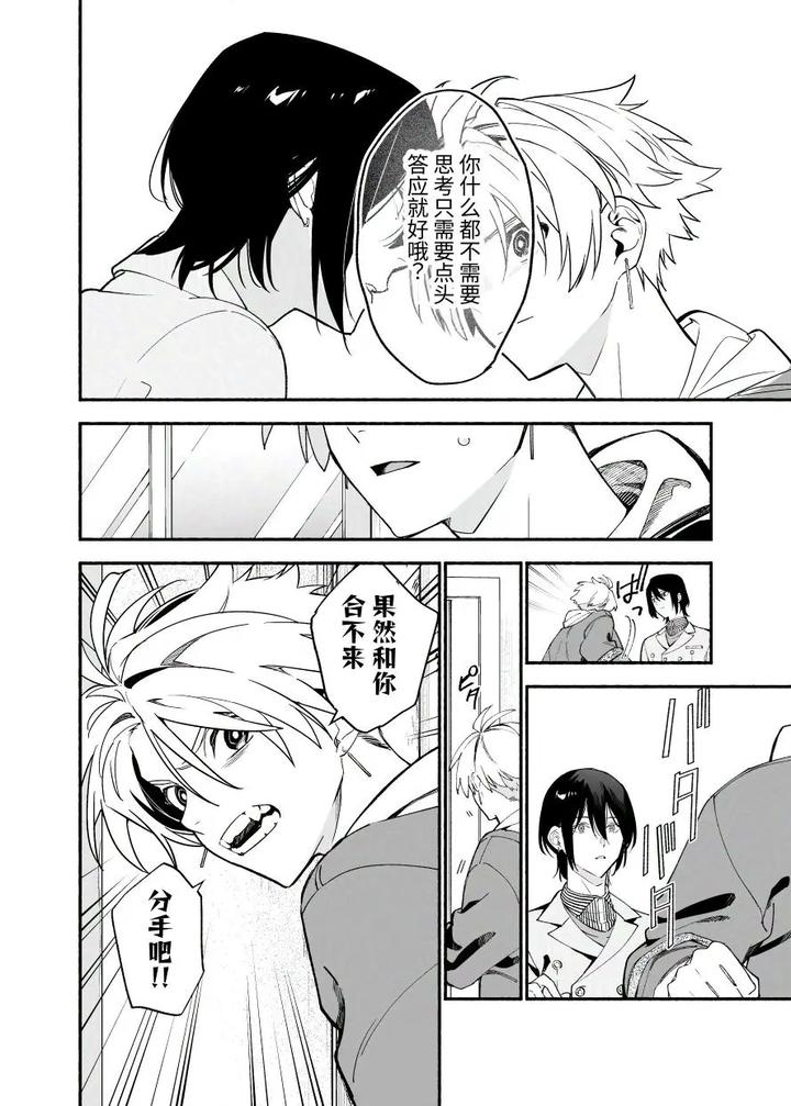 My senior who dislikes me is cute. by carbonated (Souda) [Chn] page 16